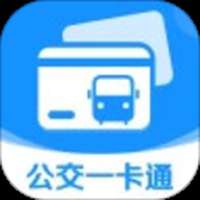 公交一码通