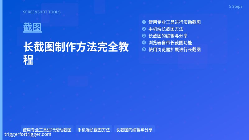 【图文】长截图制作方法完全教程