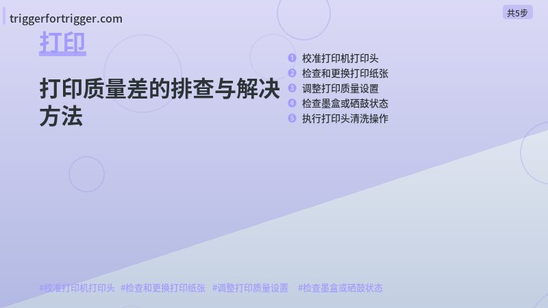 打印机教程 调整打印质量设置
